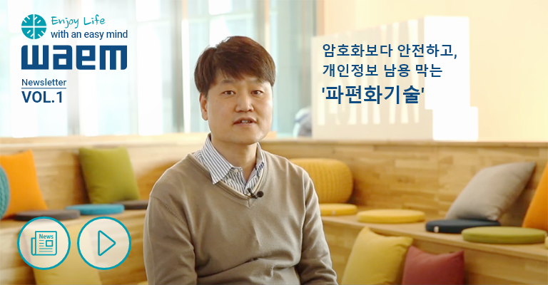 와임 파편화기술